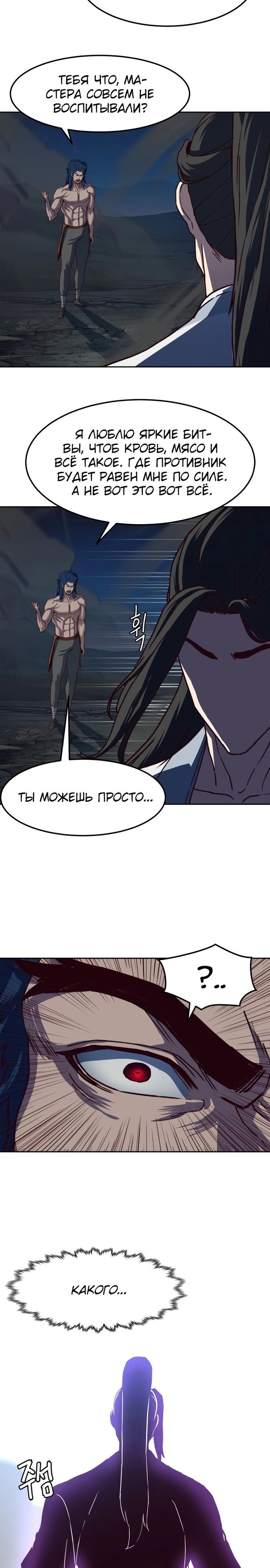 Манга Клинок, танцующий в ночи - Глава 55 Страница 25