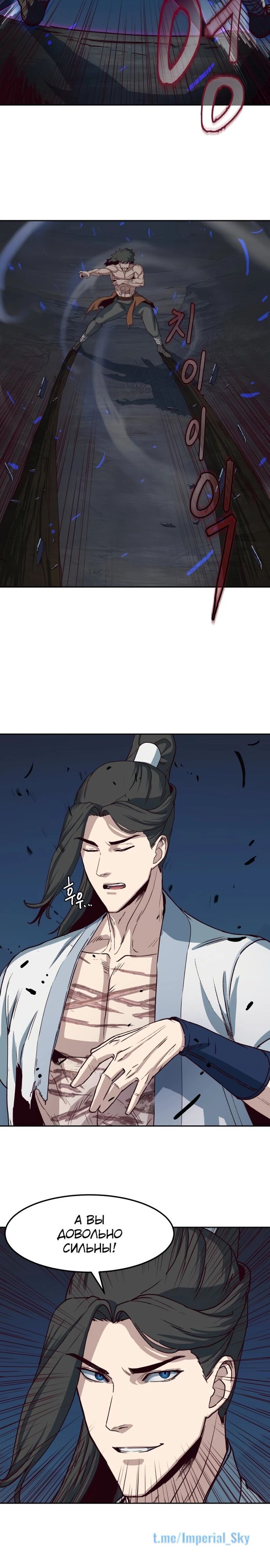 Манга Клинок, танцующий в ночи - Глава 55 Страница 10