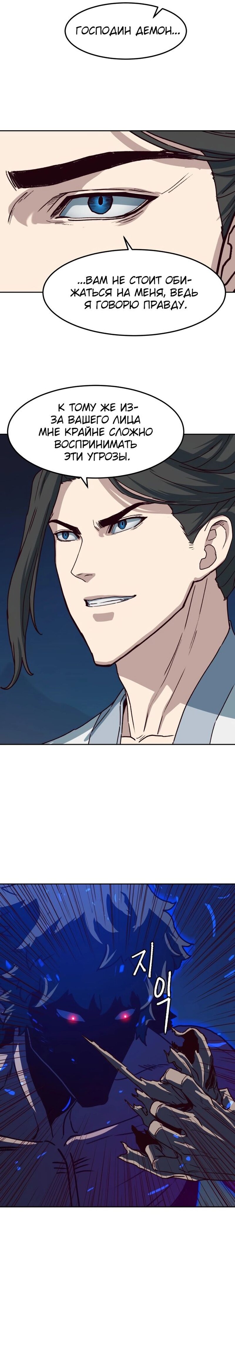 Манга Клинок, танцующий в ночи - Глава 55 Страница 19