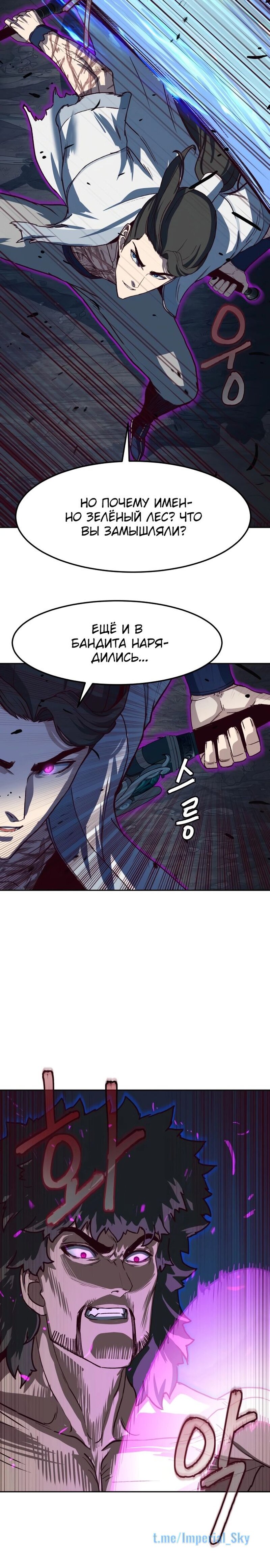 Манга Клинок, танцующий в ночи - Глава 55 Страница 14