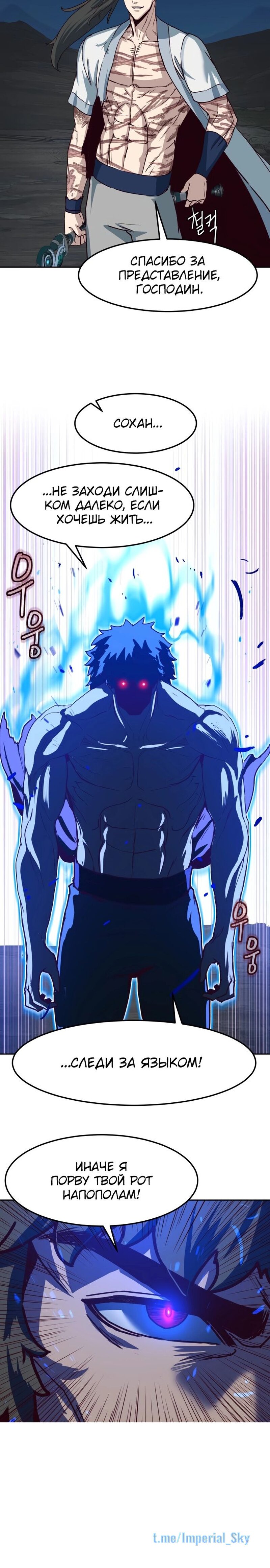 Манга Клинок, танцующий в ночи - Глава 55 Страница 18