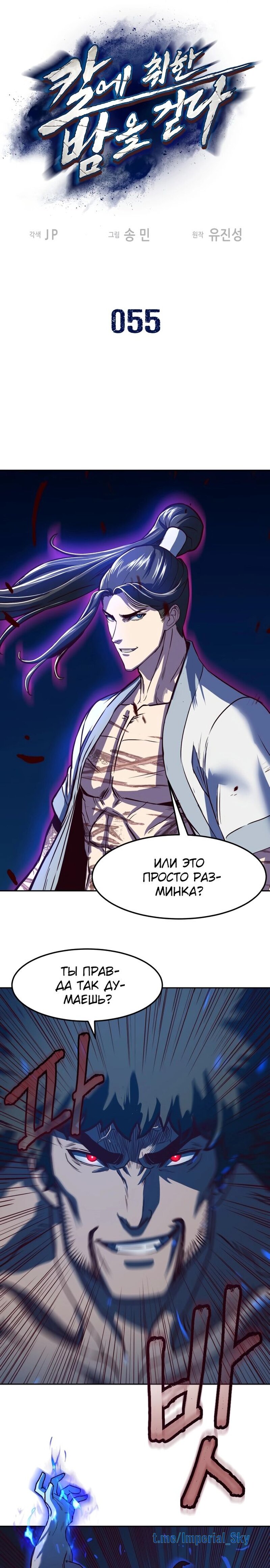 Манга Клинок, танцующий в ночи - Глава 55 Страница 2