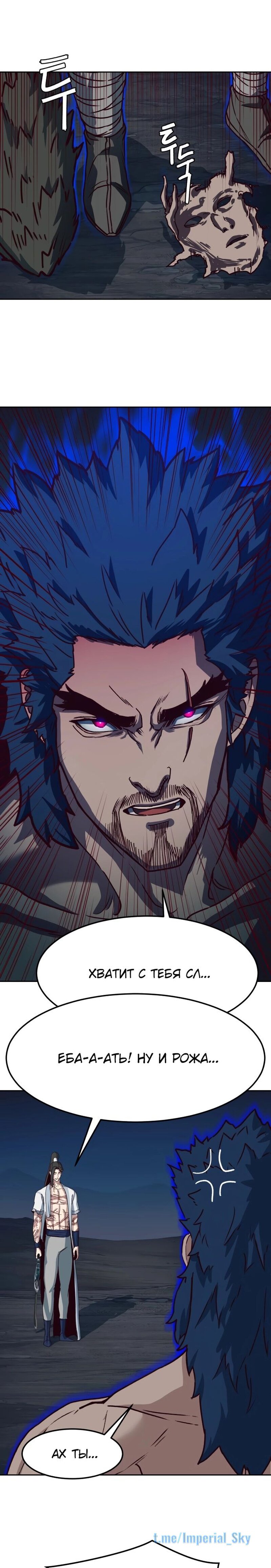 Манга Клинок, танцующий в ночи - Глава 55 Страница 20