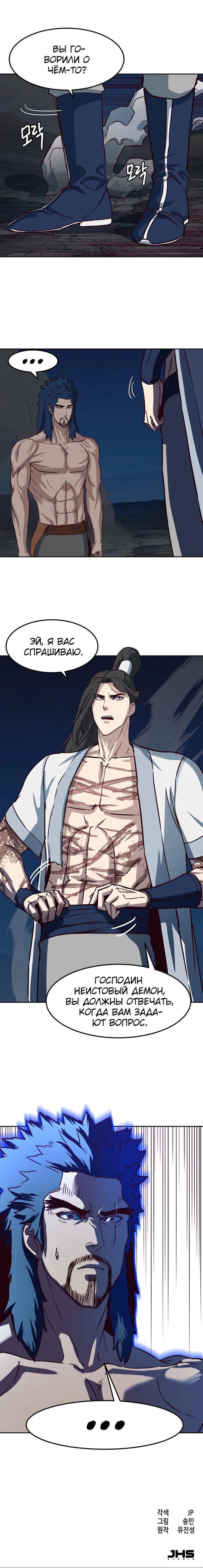 Манга Клинок, танцующий в ночи - Глава 55 Страница 27