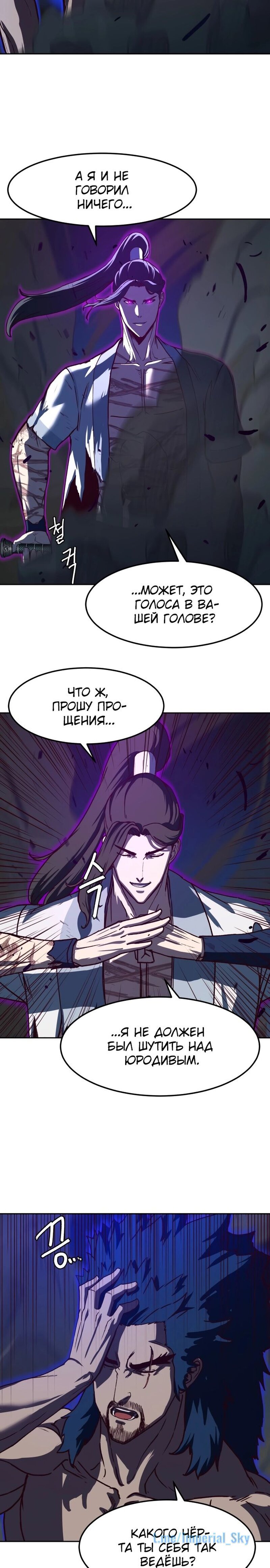 Манга Клинок, танцующий в ночи - Глава 55 Страница 24