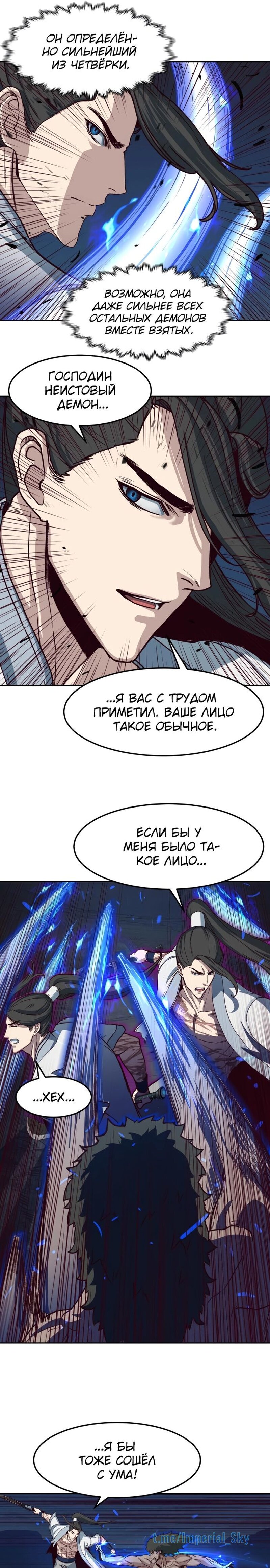 Манга Клинок, танцующий в ночи - Глава 55 Страница 12