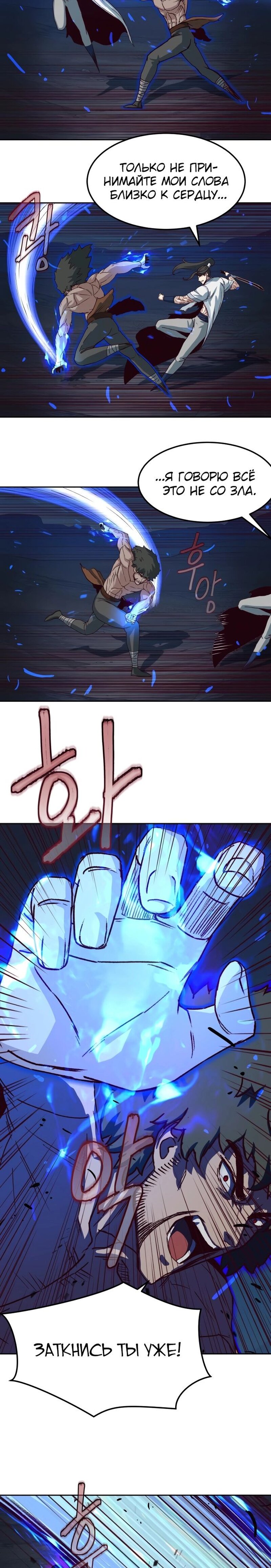 Манга Клинок, танцующий в ночи - Глава 55 Страница 13