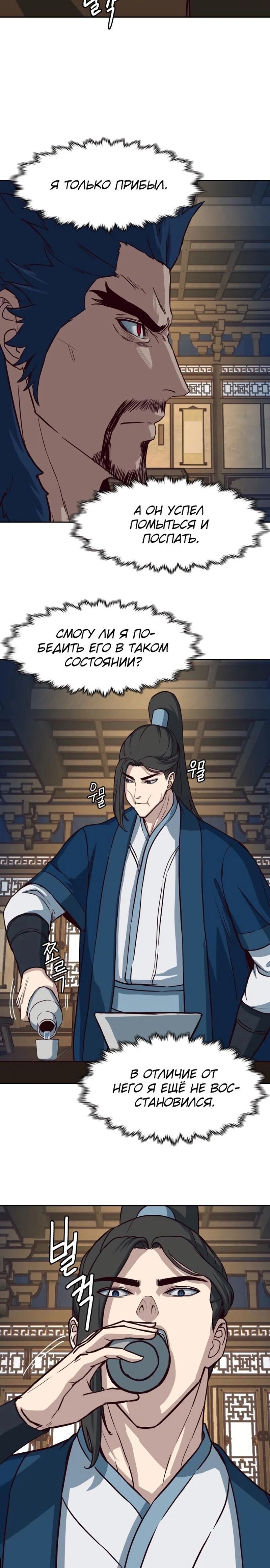 Манга Клинок, танцующий в ночи - Глава 56 Страница 23