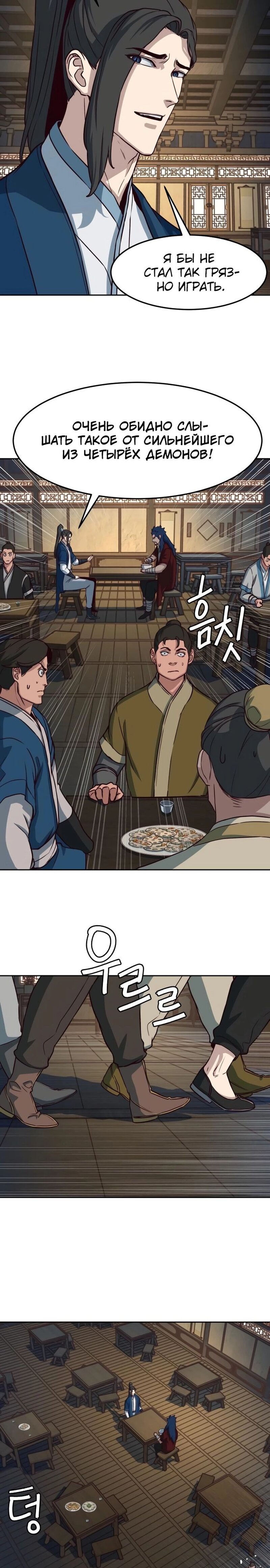 Манга Клинок, танцующий в ночи - Глава 56 Страница 18