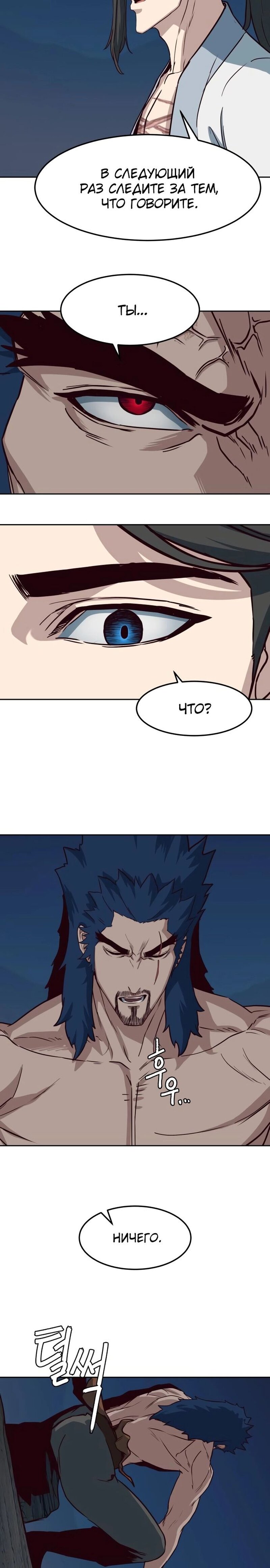 Манга Клинок, танцующий в ночи - Глава 56 Страница 9