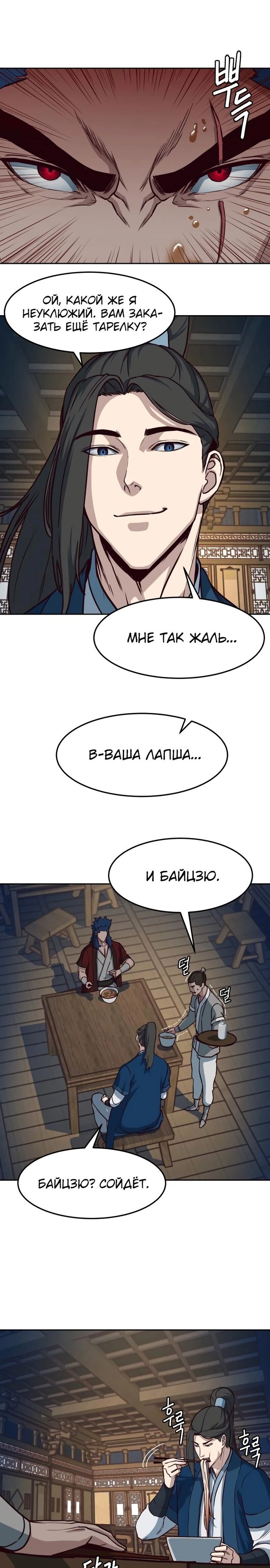 Манга Клинок, танцующий в ночи - Глава 56 Страница 22