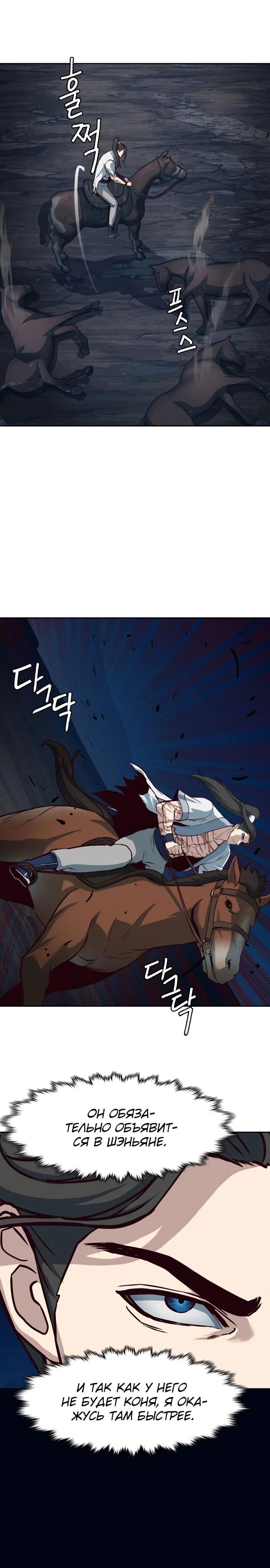 Манга Клинок, танцующий в ночи - Глава 56 Страница 12