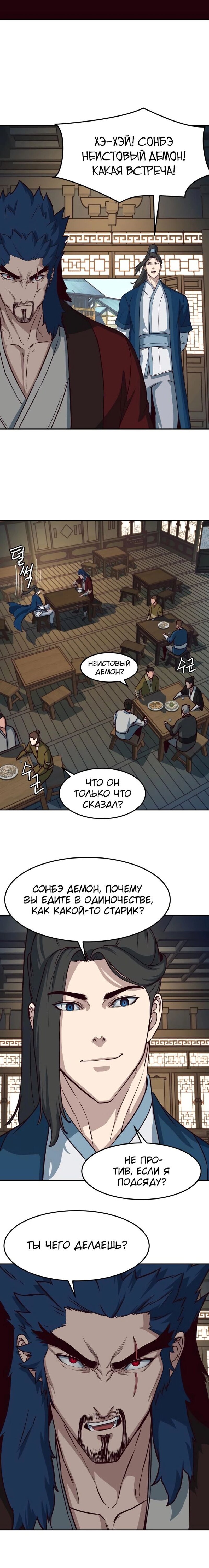 Манга Клинок, танцующий в ночи - Глава 56 Страница 16