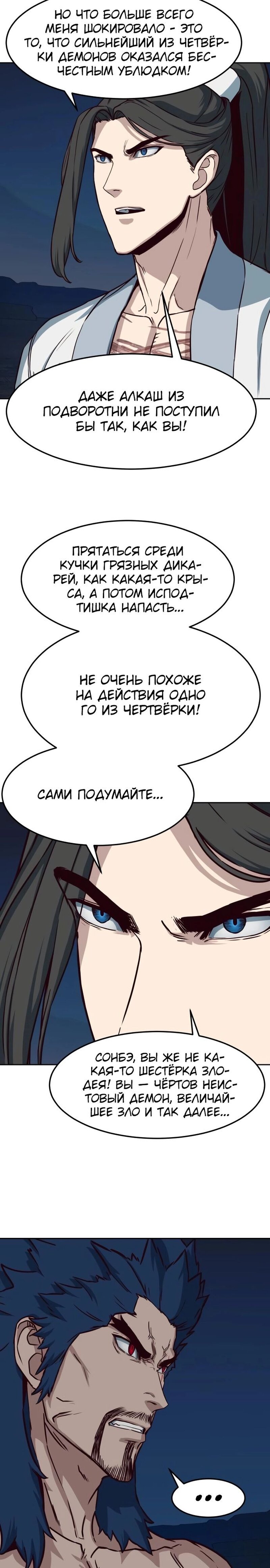 Манга Клинок, танцующий в ночи - Глава 56 Страница 4