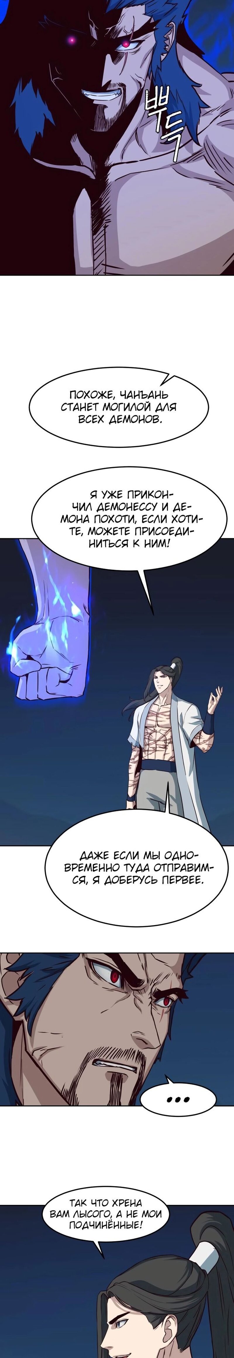 Манга Клинок, танцующий в ночи - Глава 56 Страница 8