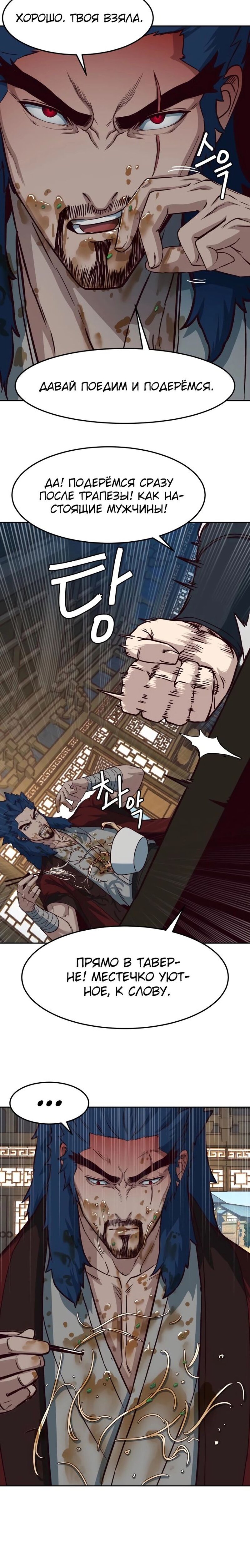 Манга Клинок, танцующий в ночи - Глава 56 Страница 21