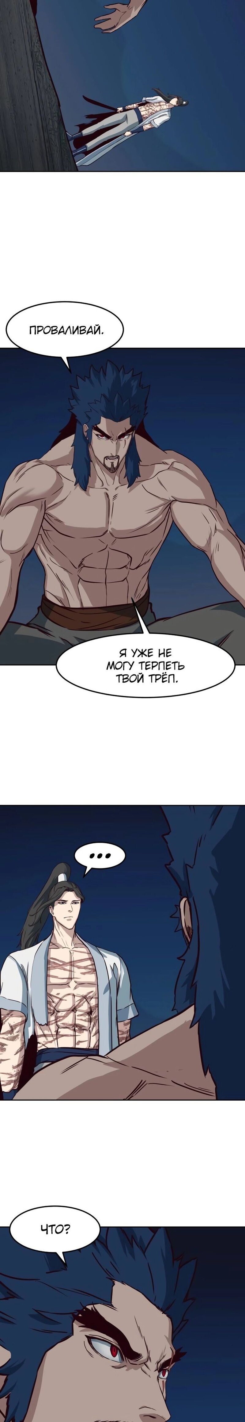 Манга Клинок, танцующий в ночи - Глава 56 Страница 10