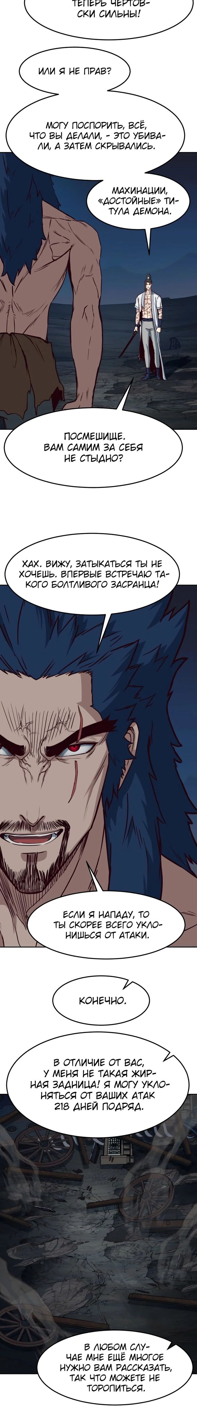 Манга Клинок, танцующий в ночи - Глава 56 Страница 6