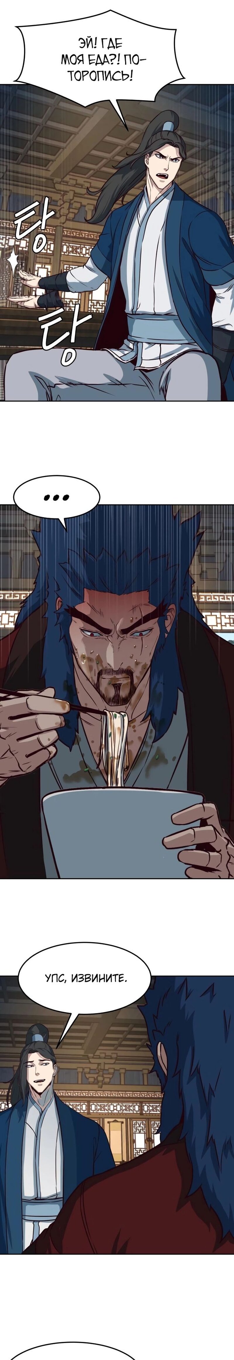 Манга Клинок, танцующий в ночи - Глава 56 Страница 20