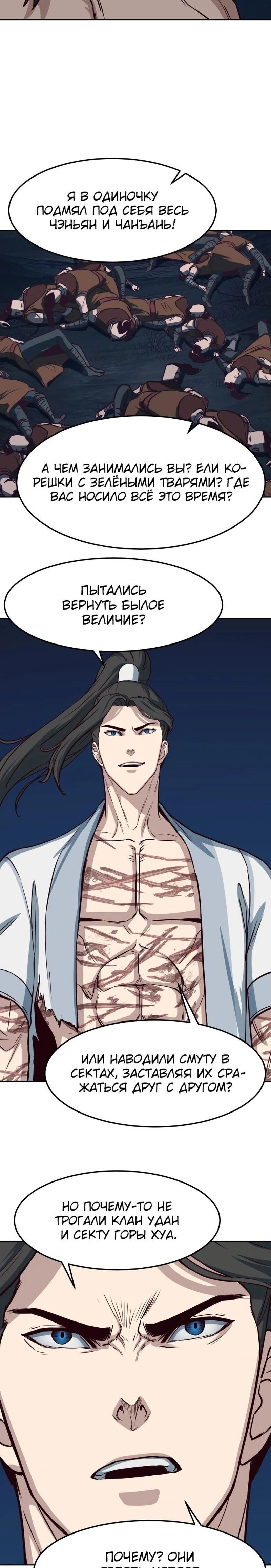 Манга Клинок, танцующий в ночи - Глава 56 Страница 5