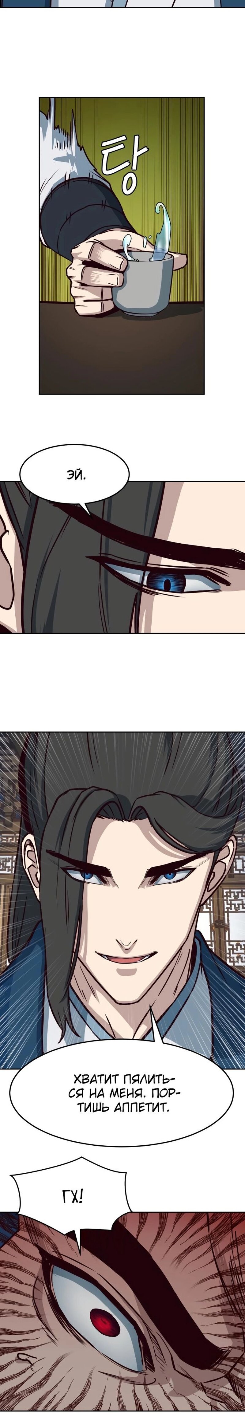 Манга Клинок, танцующий в ночи - Глава 56 Страница 24