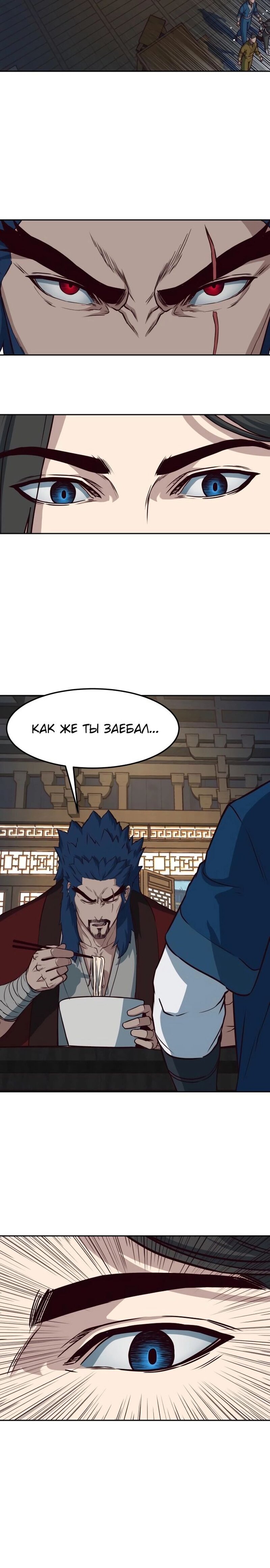 Манга Клинок, танцующий в ночи - Глава 56 Страница 19