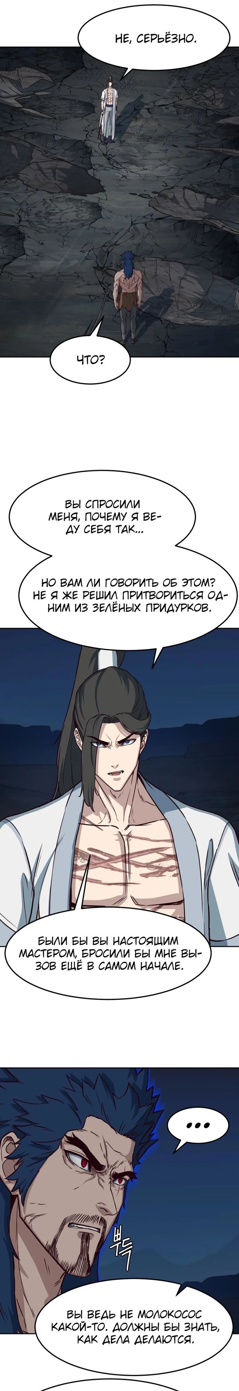 Манга Клинок, танцующий в ночи - Глава 56 Страница 3