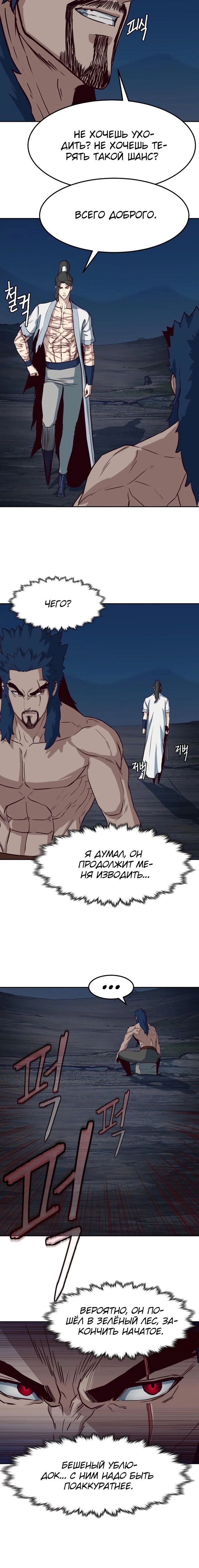 Манга Клинок, танцующий в ночи - Глава 56 Страница 11