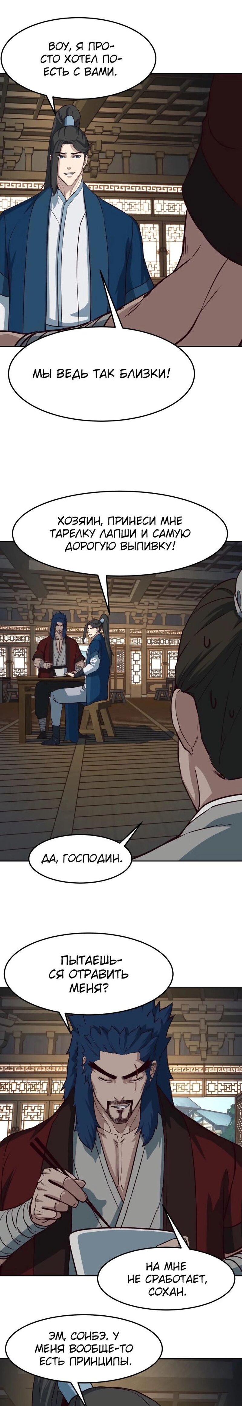 Манга Клинок, танцующий в ночи - Глава 56 Страница 17