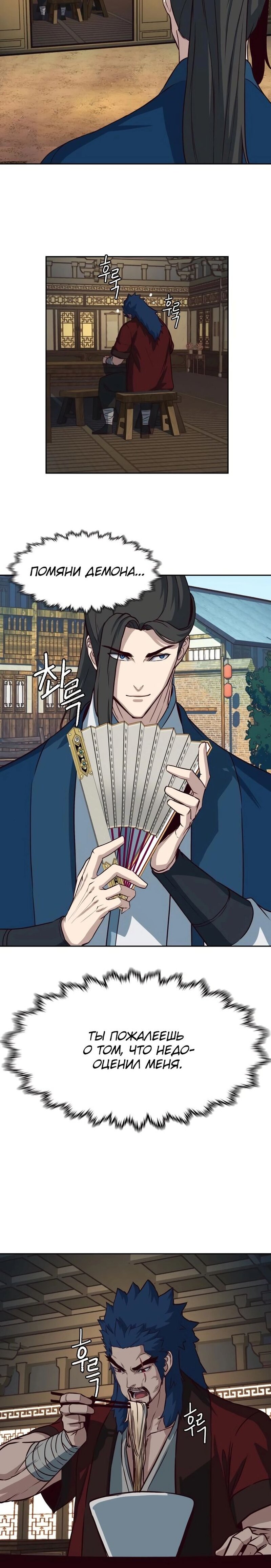 Манга Клинок, танцующий в ночи - Глава 56 Страница 15