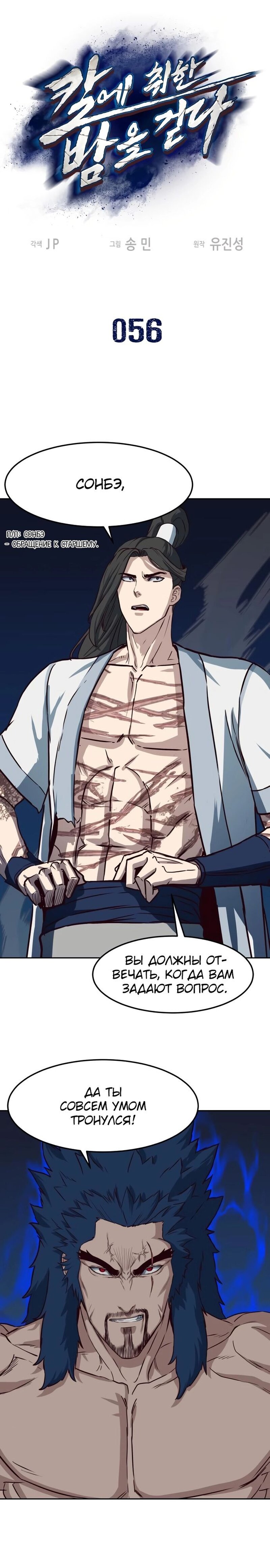 Манга Клинок, танцующий в ночи - Глава 56 Страница 2