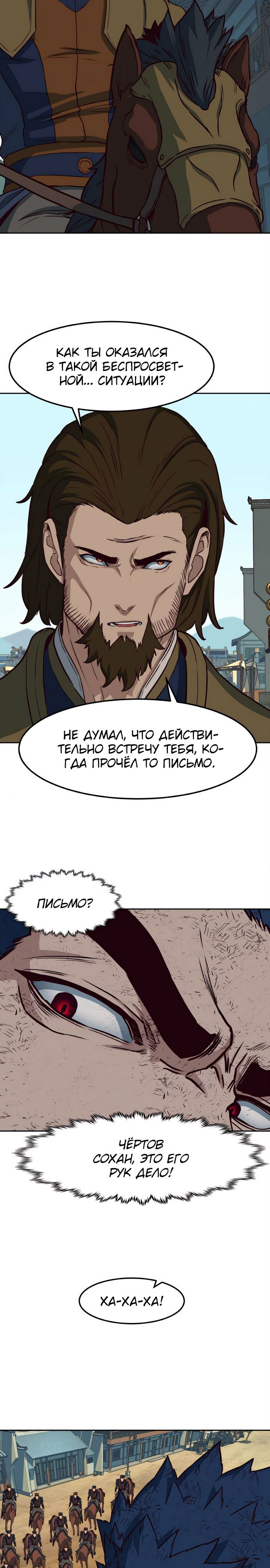 Манга Клинок, танцующий в ночи - Глава 60 Страница 10