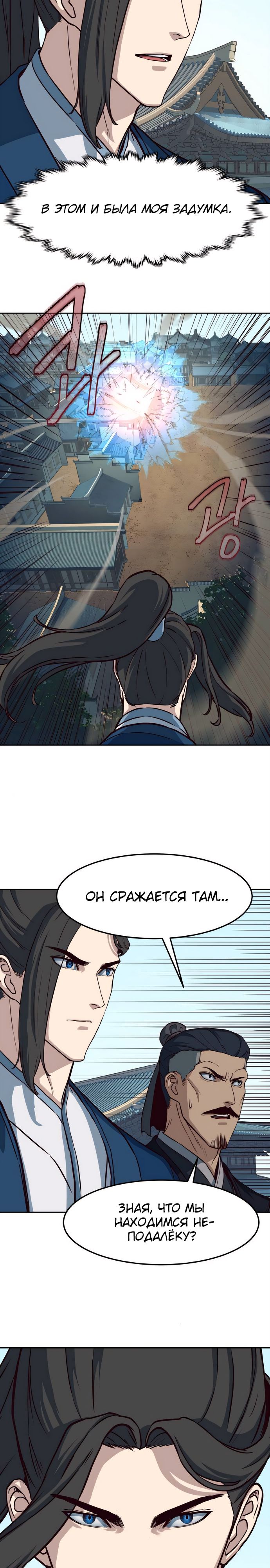 Манга Клинок, танцующий в ночи - Глава 60 Страница 14