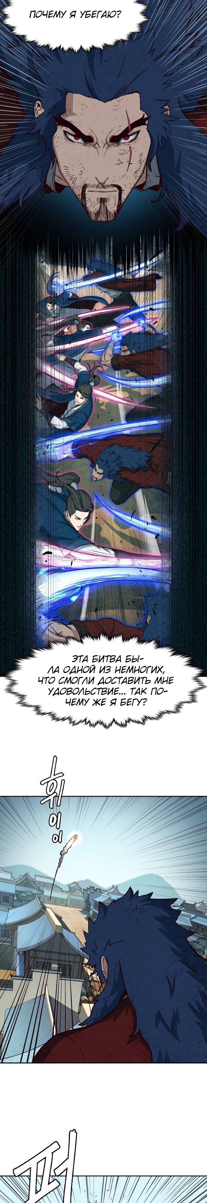 Манга Клинок, танцующий в ночи - Глава 60 Страница 3
