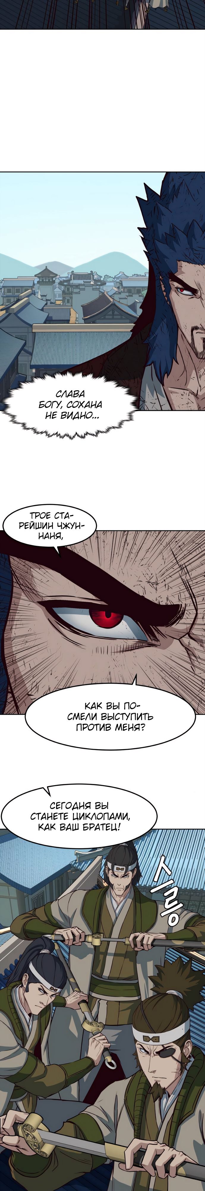 Манга Клинок, танцующий в ночи - Глава 60 Страница 8