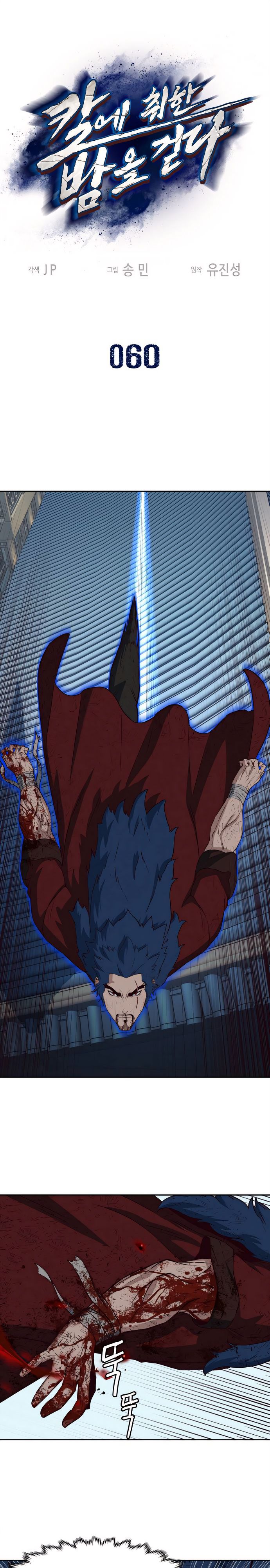 Манга Клинок, танцующий в ночи - Глава 60 Страница 2