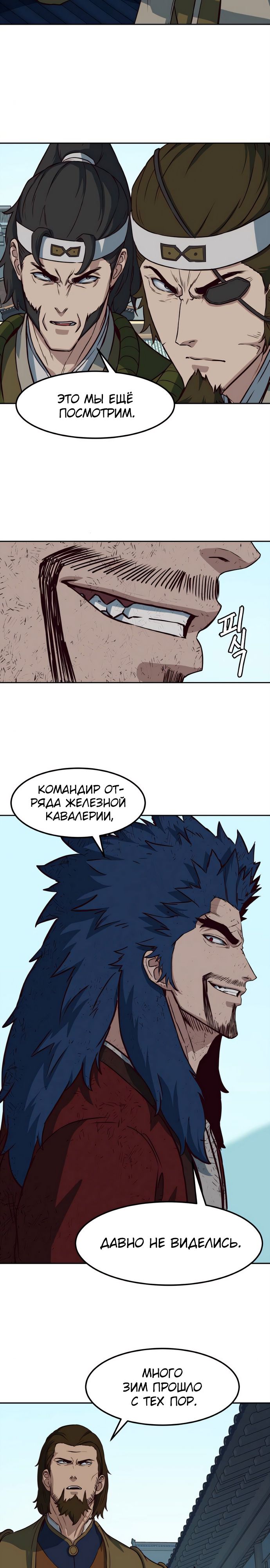 Манга Клинок, танцующий в ночи - Глава 60 Страница 9
