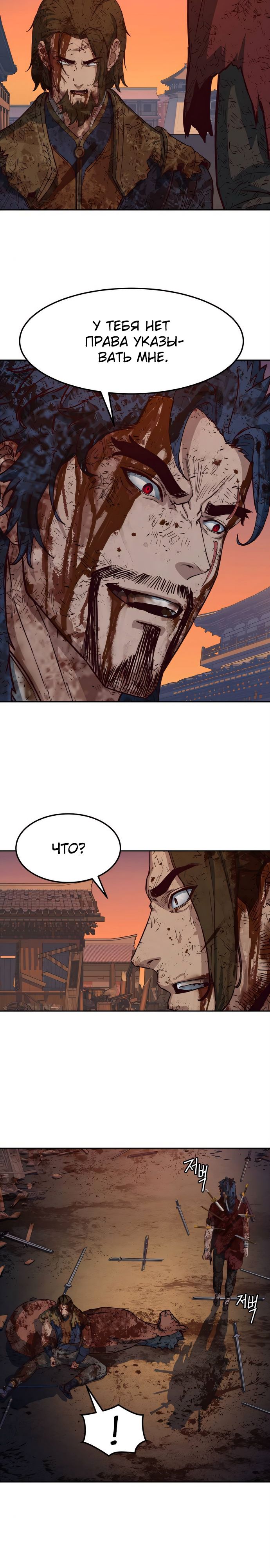 Манга Клинок, танцующий в ночи - Глава 60 Страница 21