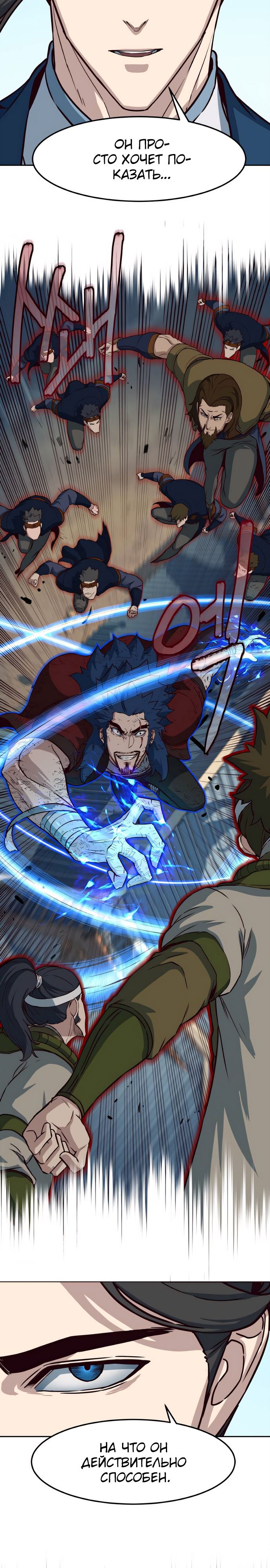 Манга Клинок, танцующий в ночи - Глава 60 Страница 15