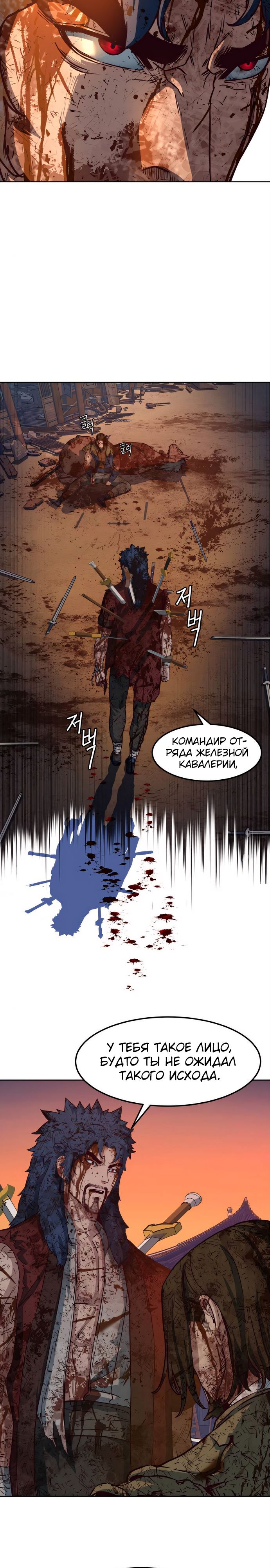 Манга Клинок, танцующий в ночи - Глава 60 Страница 19