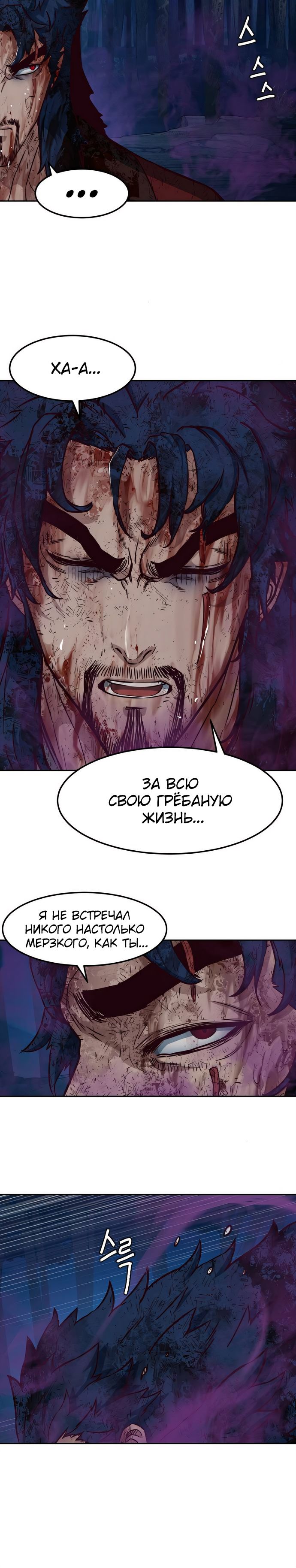 Манга Клинок, танцующий в ночи - Глава 60 Страница 26