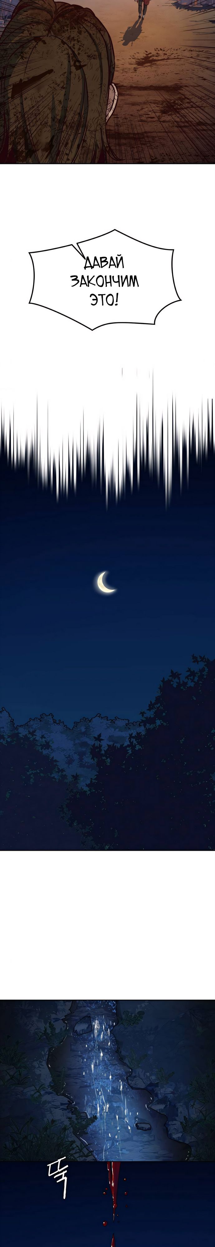 Манга Клинок, танцующий в ночи - Глава 60 Страница 24