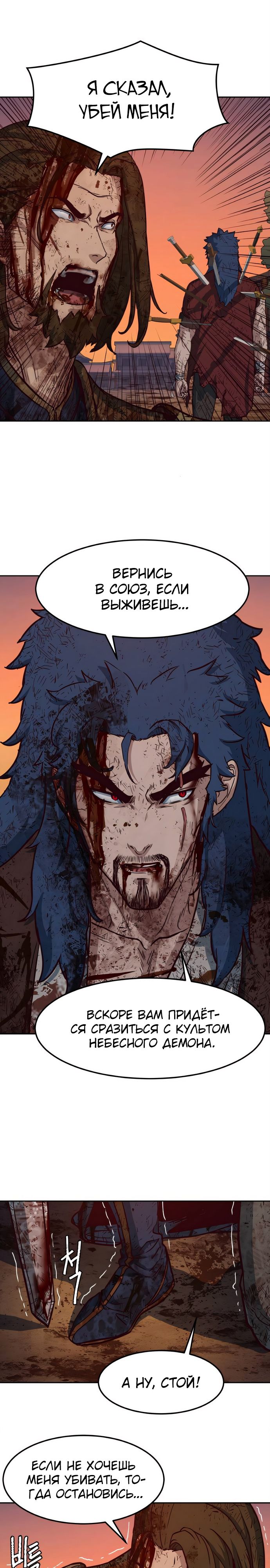 Манга Клинок, танцующий в ночи - Глава 60 Страница 22