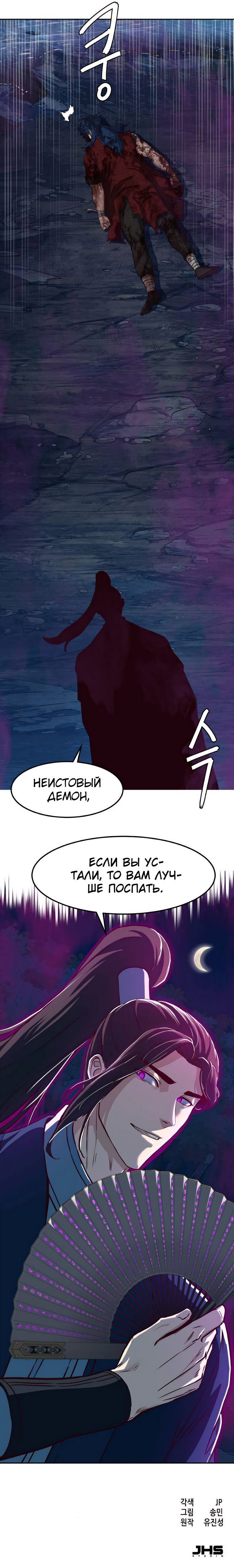 Манга Клинок, танцующий в ночи - Глава 60 Страница 27