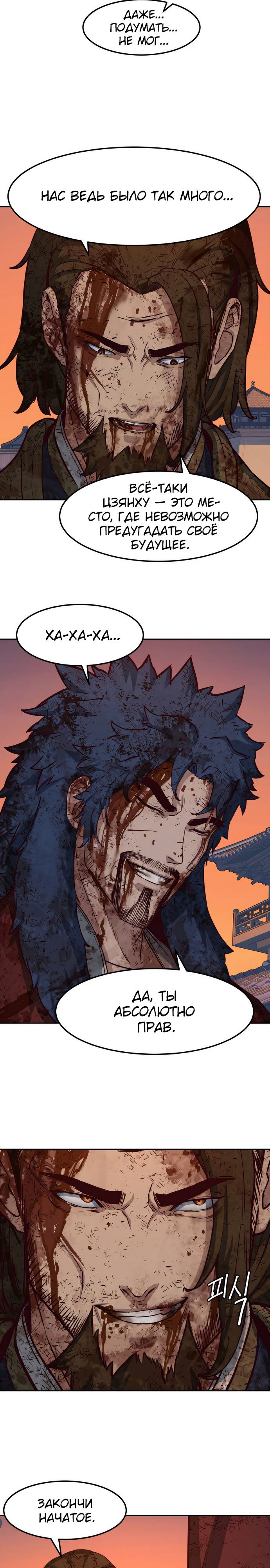 Манга Клинок, танцующий в ночи - Глава 60 Страница 20