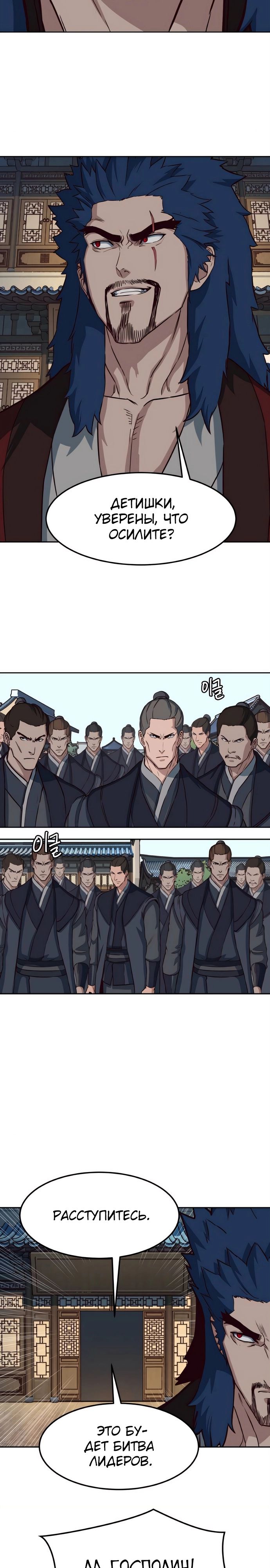 Манга Клинок, танцующий в ночи - Глава 59 Страница 4