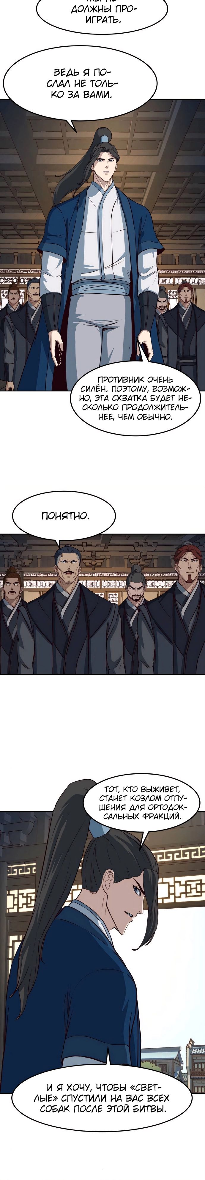 Манга Клинок, танцующий в ночи - Глава 59 Страница 6