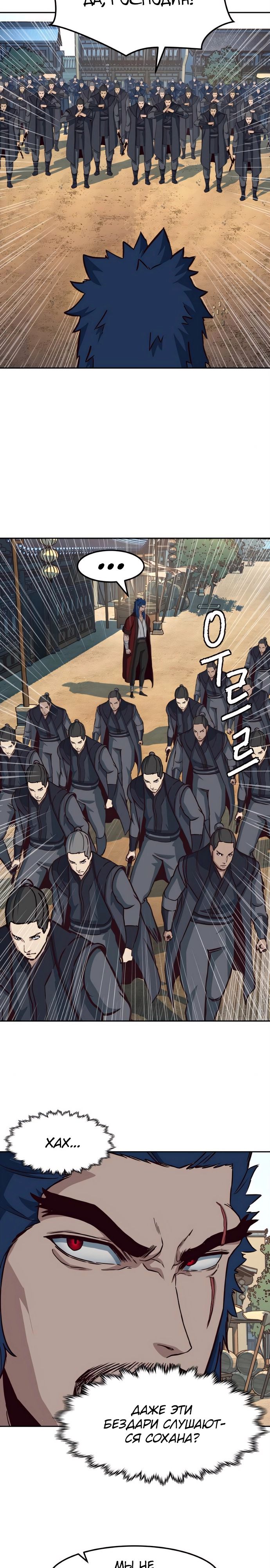 Манга Клинок, танцующий в ночи - Глава 59 Страница 5