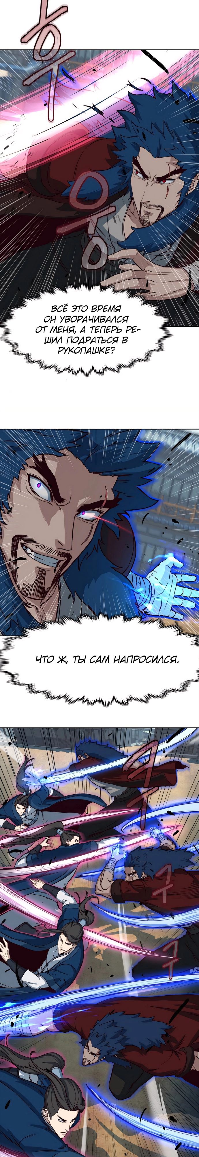 Манга Клинок, танцующий в ночи - Глава 59 Страница 10