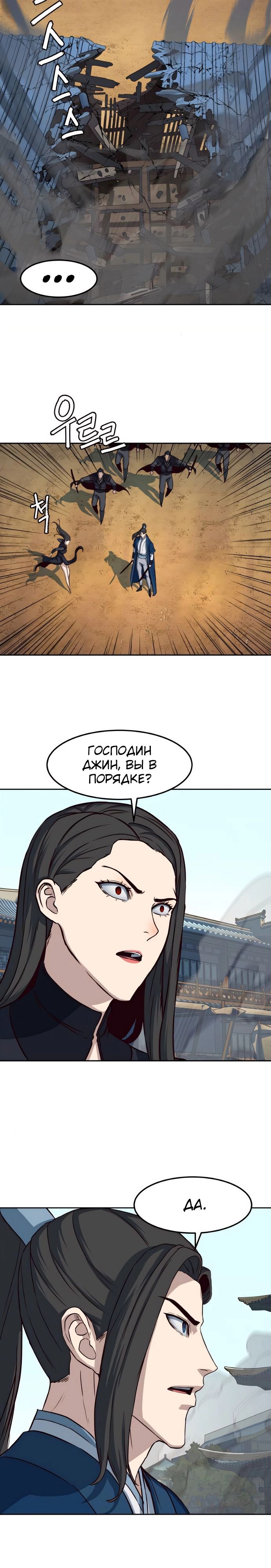 Манга Клинок, танцующий в ночи - Глава 59 Страница 26